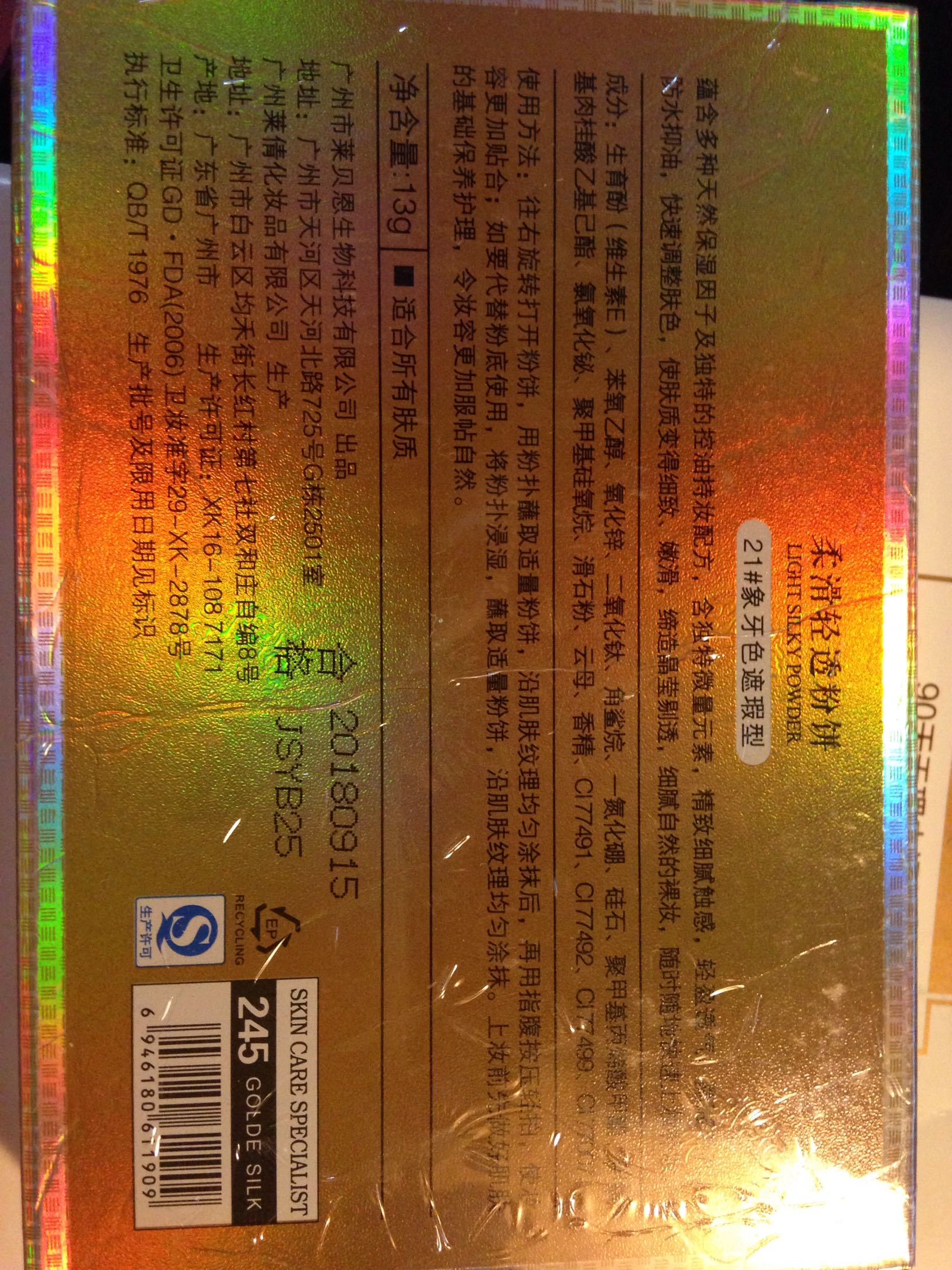 金丝玉帛柔滑轻透粉饼13g怎么样，它的使用效果如何,第6张