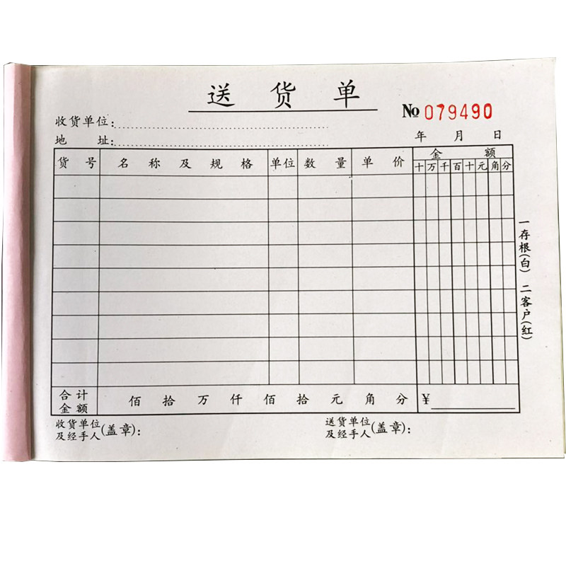 36K二联三联送货单无碳复写清晰大号销售清单出货单定制订做印刷