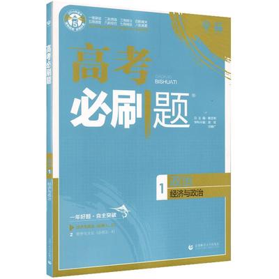 理想树27版高考必刷题专题政治
