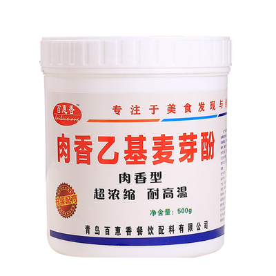 肉香乙基麦芽酚粉卤味腌制品焦香