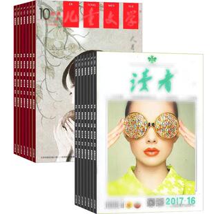 儿童文学少年版加读者下半月刊杂志组合 全年订阅 2026年8月起订 文学文摘期刊书籍 杂志铺