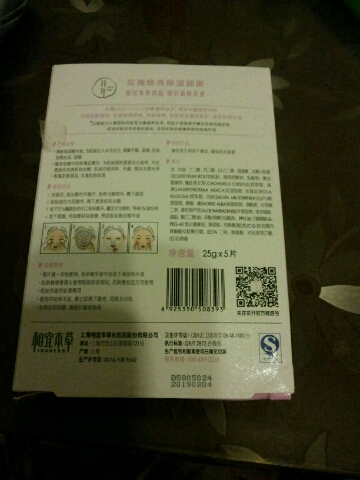 相宜本草花开玫瑰焕亮保湿面膜
