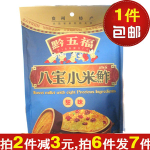 包邮 贵州特产 黔五福 八宝甜味小米鲊 400g 小米渣 糯小米粗粮