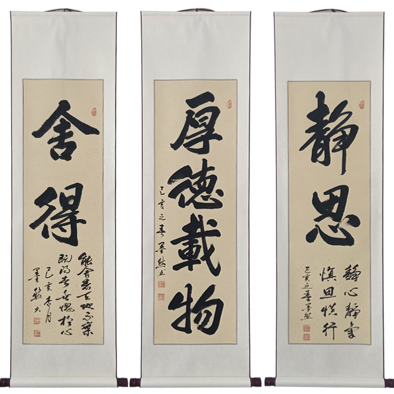 竖幅卷轴装裱励志字画代写礼品