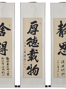 竖幅卷轴装裱励志字画代写礼品