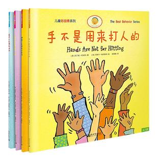 儿童情绪管理与性格培养手不是用来打人的全套30册绘本3-6周岁4-9岁情商幼儿园故事书早教书拒绝霸凌自我保护图画书绘本幼儿书籍