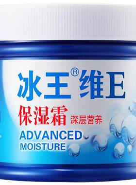 冰王秋冬季保湿正品乳液