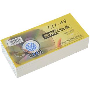 立信费用报销单48K单联手写凭证报销费用单领款审批付款申请凭据单差旅费审批单加厚通用会计记账凭证纸500张