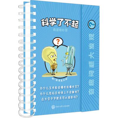 科学了不起 西班牙拉鲁斯出版社(Larousse Editorial,S.L.) 著 姜珊 译 益智游戏/立体翻翻书/玩具书少儿 新华书店正版图书籍