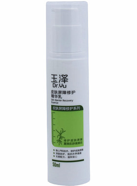玉泽皮肤保湿缓解干红屏障修护