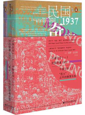 午夜北平：一民国奇案1937二恶土北平的堕落乐园 甲骨文丛书全两册旧中国荣获爱伦坡奖犯罪纪实文学民国史 爱伦·坡奖