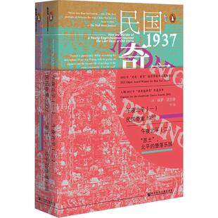 午夜北平:一民国奇案1937二恶土北平的堕落乐园 甲骨文丛书全两册旧中国荣获爱伦坡奖犯罪纪实文学民国史 爱伦·坡奖