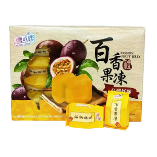 台湾特产雪之恋百香果果冻500g原装纸袋荔枝芒果蓝莓水果汁礼盒装
