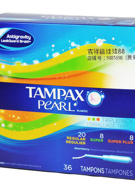 正品Tampax Pearl丹碧丝珍珠系卫生内置棉条36支导管混合装超大号
