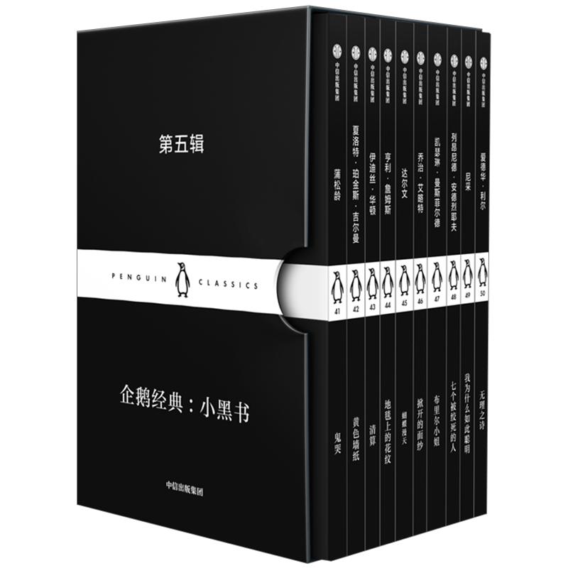 企鹅经典 小黑书 第五辑 蒲松龄 等 著 名家经典 双语阅读 经典文学名著 企鹅经典 中信出版社图书 正版书籍 畅销