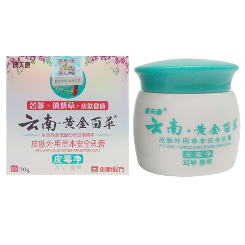 买1送1买5送5同款 正品云南黄金百草膏康夫康皮毒净草本安全乳膏