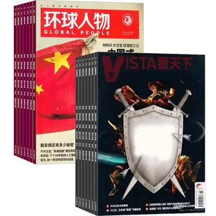环球人物加看天下组合杂志 2026年2月起订 1年共59期 杂志铺订阅 新闻热点社会新闻全球时事评论时政财经商业资讯期刊