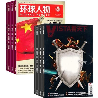 环球人物加看天下组合杂志