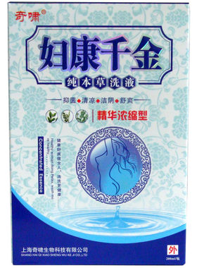 2送1奇啸妇康千金本草洗液妇康千金洗液妇科私处清洁洗液日常护理