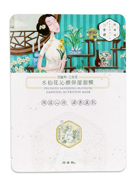 三生花山茶保湿免洗面膜