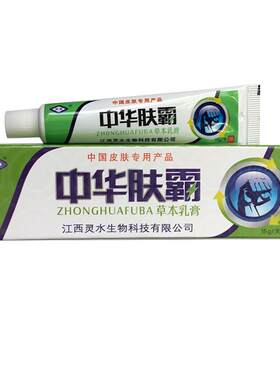 【买1送1】正品灵芙中华肤霸草本乳膏皮肤外用软膏 包邮