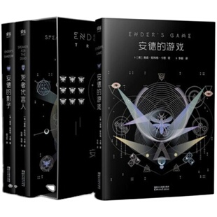 【系列5册】安德的游戏三部曲 安德的游戏死者代言人安德的影子 外星屠异 奥森·斯科特·卡德著 同名电影原著 外国科幻小说