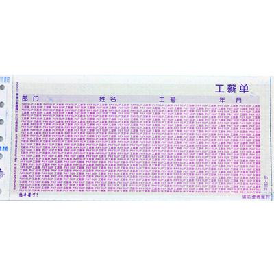 900份保密收纳等分打纸工资单