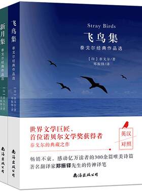 泰戈尔诗集全3册正版生如夏花