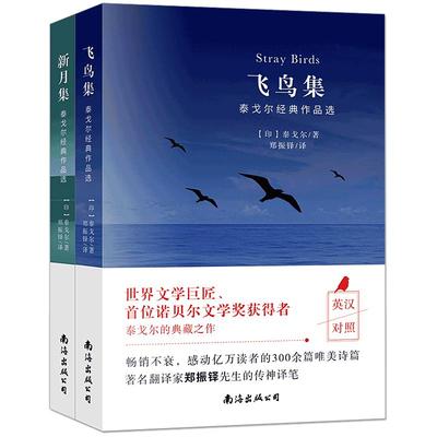 泰戈尔诗集全3册正版生如夏花