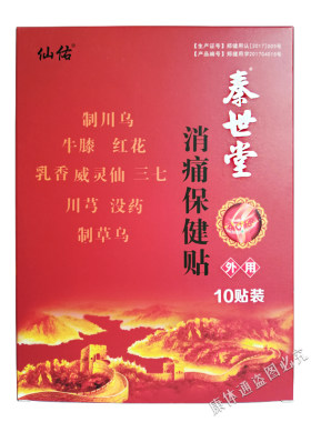 秦世堂消痛保健贴正品10贴/盒