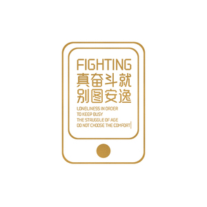 团队创业部门文化建设形象墙贴纸画青春年激励志奋斗职场事业贴纸