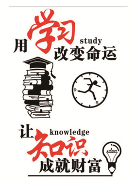 励志文化客厅宿舍办公室背景墙贴