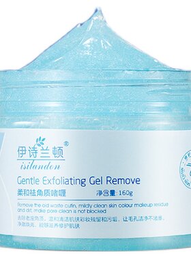 伊诗兰顿温和磨砂膏去角质啫喱