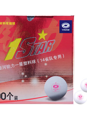 莹恋银河乒乓球一星ppq100个盒装