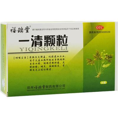 【福瑞堂】一清颗粒7.5g*9袋/盒咽炎牙龈炎便秘扁桃体炎清热