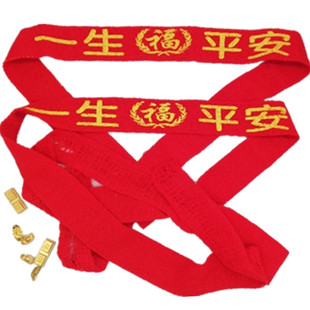 一生平安大红腰带棉线编织腰链柔软弹性加长宝宝绑被带本命年结婚