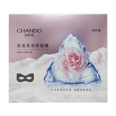 自然堂抗皱紧致淡纹眼贴膜补水