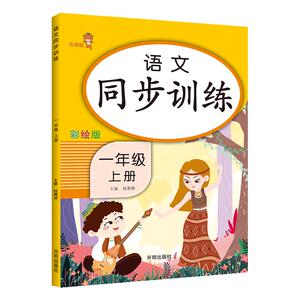黄冈同步训练一二三四五六年级上册下册一课一练人教版语文数学同步课本教材专项练习册题学习与巩固课时优化作业天天练下响当当