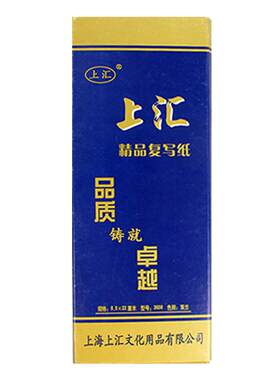 38k复写纸上汇复印纸蓝