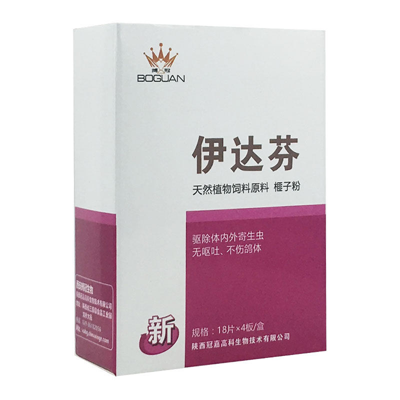 搏冠伊达芬博冠体内虫驱虫赛鸽