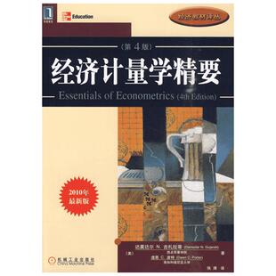 经济计量学精要(原书第4版) （美）古扎拉蒂 （美）波特？？著 著作 张涛  译 译者 经济理论大中专 新华书店正版图书籍