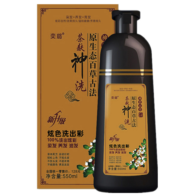 正品炫姿茶麸神洗泡泡奕璐染发剂