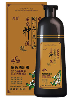 正品炫姿茶麸神洗泡泡奕璐染发剂