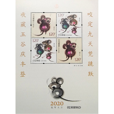 2020-1庚子大小赠版邮票珍藏册