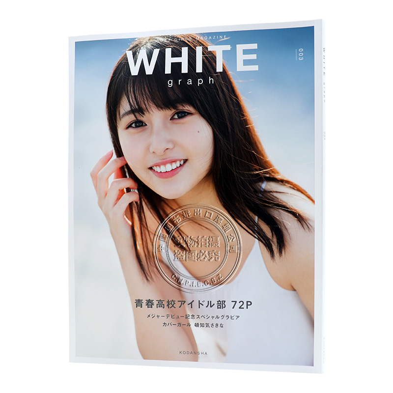 现货【深图日文】WHITE graph 003 秋元康制作的 「青春高校3年C組」idol 青春高校偶像部 独占写真 2020/2/6发售 日本原装进口