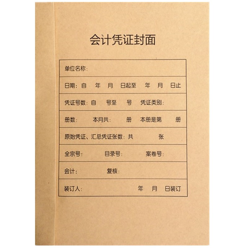 财会社区 A4会计凭证封面包边记账凭证150克牛皮纸装订封皮裹背式