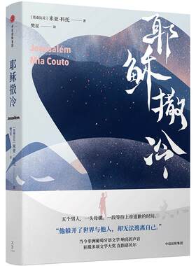 耶稣撒冷 米亚科托 著 中信出版社图书 正版书籍