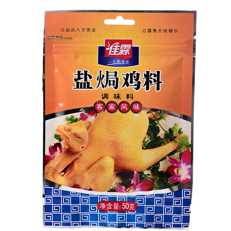 佳霖盐焗鸡粉50g 客家盐焗鸡粉沙姜盐焗鸡配料腌料调味品调味料