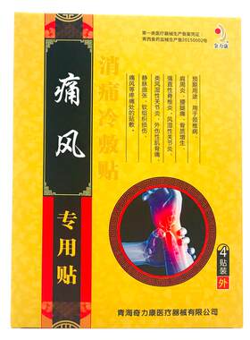 痛风专用贴脚趾手指脚踝疼痛