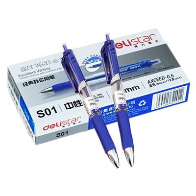 0.5mmDeli/得力按动按动中性笔